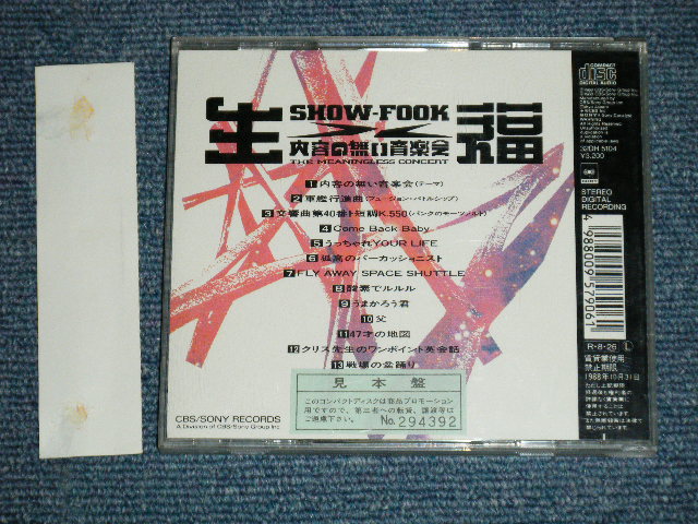 画像: 生福 SHOW-FOOK - 　内容の無い音楽会 THE MEANINGLESS CONCERT  ( Ex/MINT)  / 1988 JAPAN ORIGINAL  1st Issue "PROMO" Used CD 