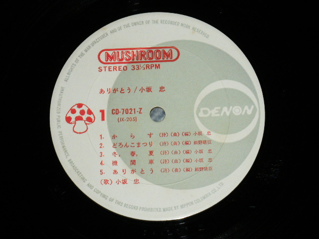 画像: 小坂　忠 CHU KOSAKA - ありがとう ( Produced by MIKI CURTIS ミッキー・カーティス)  ( Ex+/Ex+++ )  / 1971 JAPAN ORIGINAL Used LP