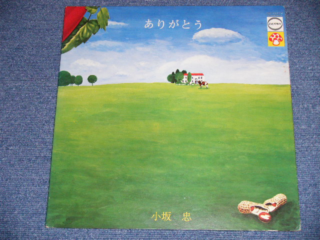 画像: 小坂　忠 CHU KOSAKA - ありがとう ( Produced by MIKI CURTIS ミッキー・カーティス)  ( Ex+/Ex+++ )  / 1971 JAPAN ORIGINAL Used LP