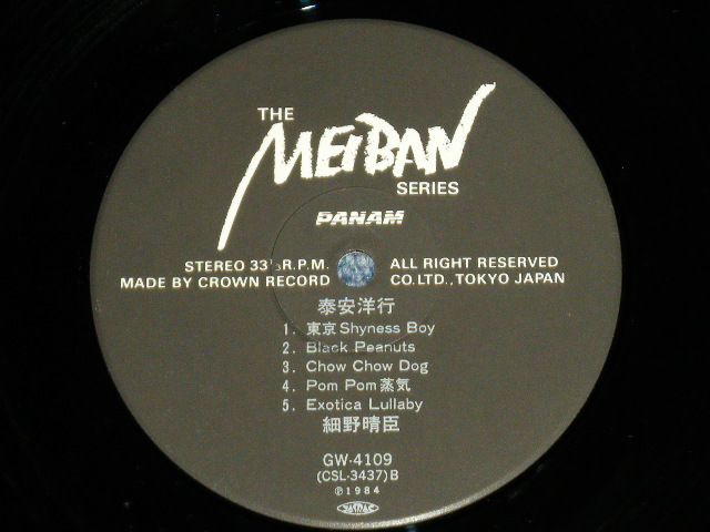 画像: 細野晴臣 HARUOMI HOSONO - 泰安洋行 BON VOYAGE CO ( Ex++/MINT-)   / 1984 Version JAPAN RE-PRESS Used LP 