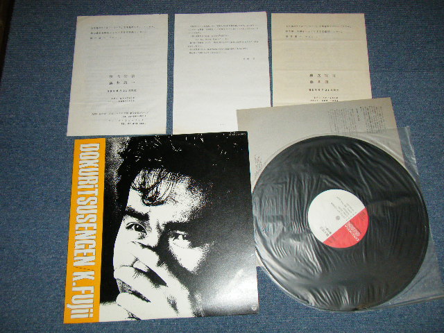 画像1: 藤井康一 (ウシャコダ) KOICHI FUJII - 独立宣言 ( Ex++/MINT )  / 1986 JAPAN ORIGINAL "PROMO" " With PROMO SHEET" Used LP