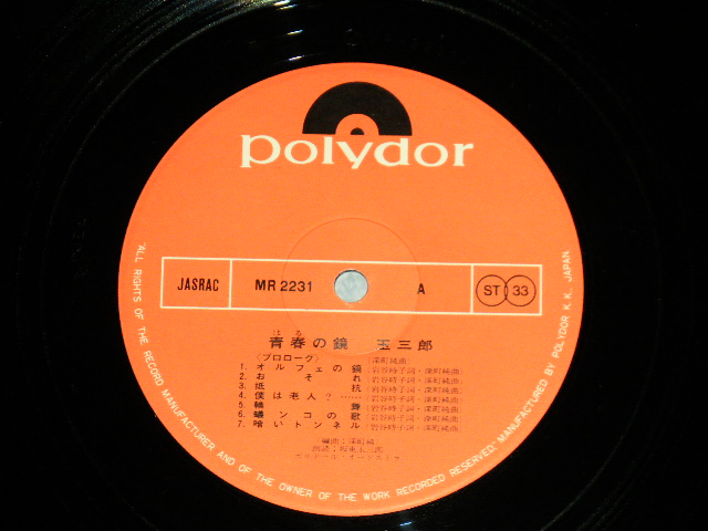 画像: 坂東玉三郎 TAMASABURO BANDO - 青春（はる）の鏡 ( Ex++/MINT- )  / 1973 JAPAN ORIGINAL Used LP with OBI 
