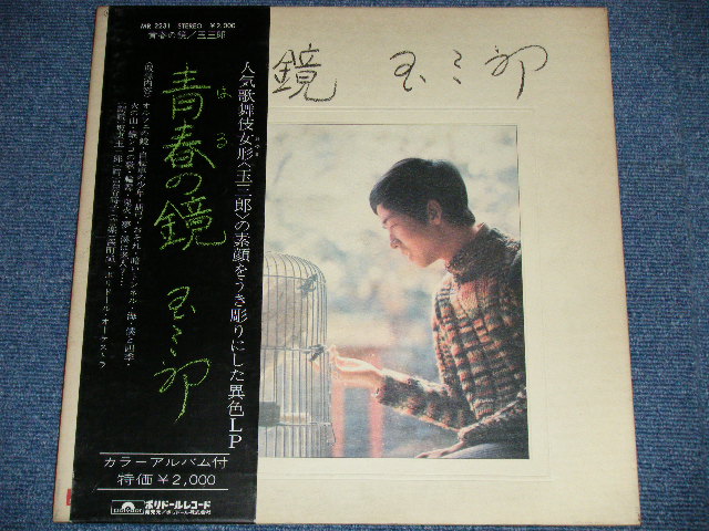 画像: 坂東玉三郎 TAMASABURO BANDO - 青春（はる）の鏡 ( Ex++/MINT- )  / 1973 JAPAN ORIGINAL Used LP with OBI 