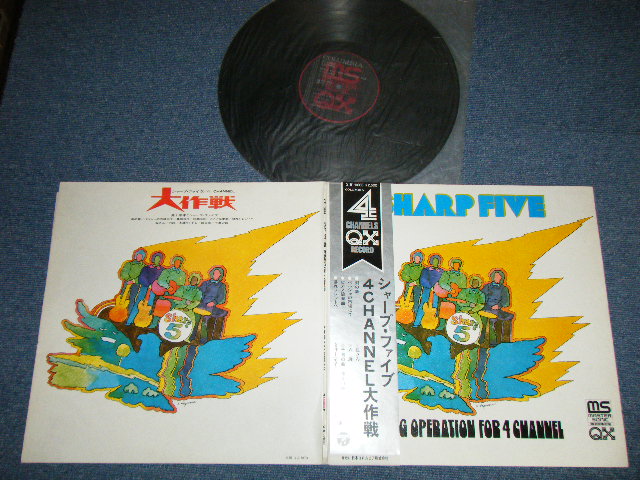 画像1: シャープ・ファイブ SHARP FIVE  5 - ４ＣＨＡＮＮＥＬ大作戦 BIG OPERATION FOR 4 CHANNEL ( Ex+++/MINT- )  / 1971 JAPAN ORIGINAL Used LP with OBI 