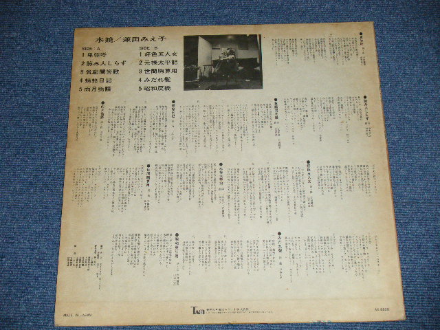 画像: 兼田みえ子 MIEKO MANETA - 水鏡 MIZUKAGAMI  ( Ex+/Ex+ Looks;Ex+++ )  / 1975? JAPAN ORIGINAL Used LP