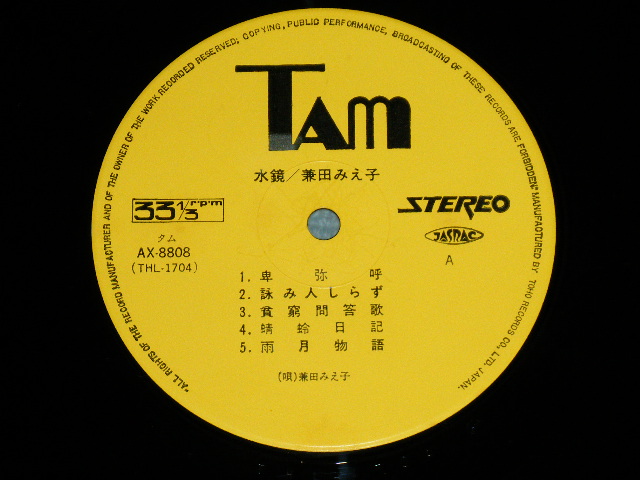 画像: 兼田みえ子 MIEKO MANETA - 水鏡 MIZUKAGAMI  ( Ex+/Ex+ Looks;Ex+++ )  / 1975? JAPAN ORIGINAL Used LP