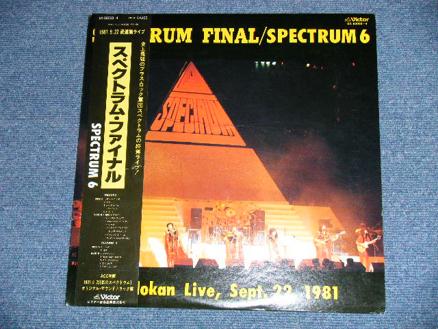 画像: スペクトラム SPECTRUM  -  SPECTRUM FINAL /SPECTRUM 6 (Ex+++/MINT-)   / 1981 JAPAN ORIGINAL Used 2-LP's with OBI 