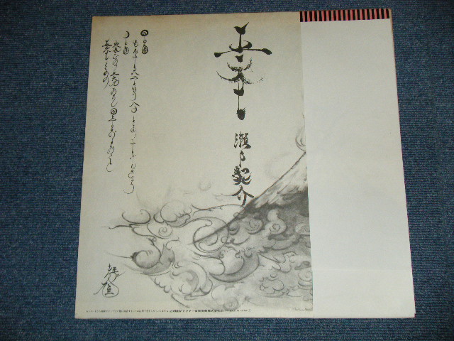 画像: 瀬戸龍介 RYUSUKE SETO ( Ex : EAST ) - 五六七 567 ( Ex+++/MINT- )  / 1979 JAPAN ORIGINAL Used LP with OBI 