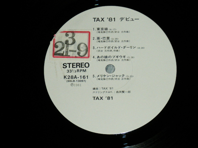 画像: TAX '81 - DEBUT デビュー ( Ex+/Ex+++ : STOFC.STOL)  / 1981 JAPAN ORIGINAL "WHITE LABEL PROMO" Used LP with OBI 