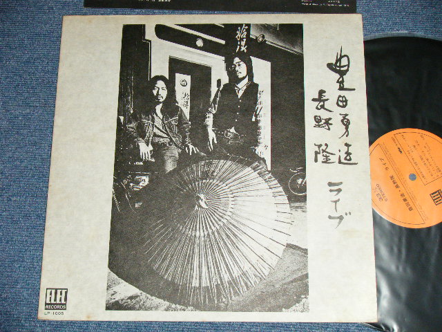画像1: 豊田勇造 + 長野 隆 YUZO TOYODA + TAKASHI NAGANO - ライブ  ( Ex++/MINT- ) / 1974 JAPAN ORIGINAL Used LP