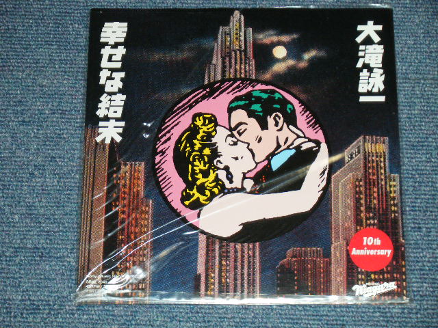 画像1:  大滝詠一 OHTAKI EIICHI  - 　幸せな結末  ( NEW ) / 2007JAPAN ORIGINAL "BRAND NEW"  7" Single 