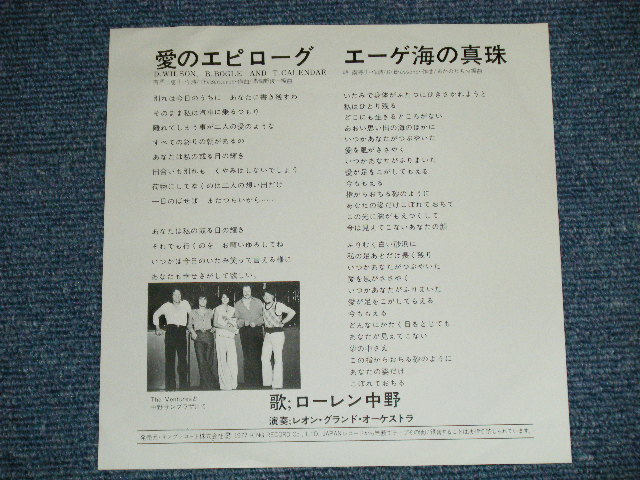 画像: ローレン中野 LAUREN NAKANO - 愛のエピローグAMANDA'S THEME : エーゲ海の真珠 PENELOPE ( THE VENTURES)  (Ex+/Ex+++)  / 1977 JAPAN ORIGINAL "WHITE LABEL PROMO"  Used 7"Single