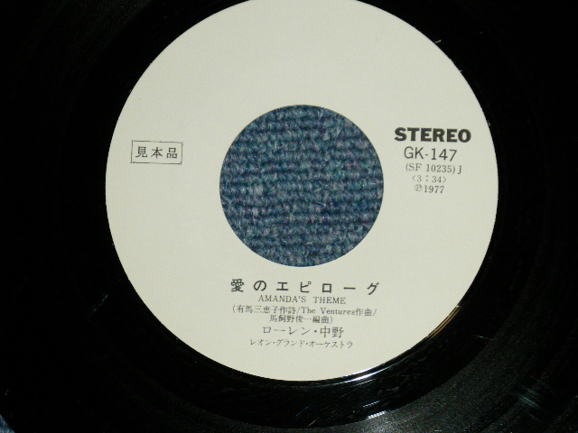 画像: ローレン中野 LAUREN NAKANO - 愛のエピローグAMANDA'S THEME : エーゲ海の真珠 PENELOPE ( THE VENTURES)  (Ex+/Ex+++)  / 1977 JAPAN ORIGINAL "WHITE LABEL PROMO"  Used 7"Single