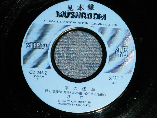 画像: ガロ一 GARO - 本の煙草( Ex/MINT- SEALREMOVED MARK) / 1975 JAPAN ORIGINAL "WHITE LABEL PROMO"  Used 7" Single