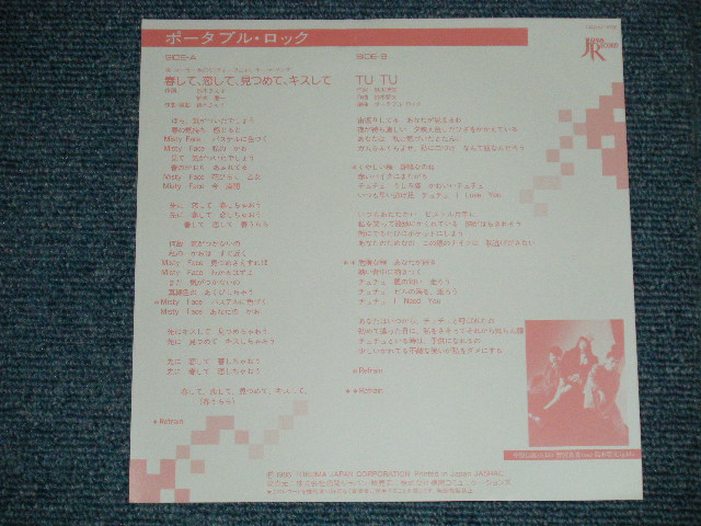 画像: ポータブル・ロック PORTABLE ROCK -  春して、恋して、見つめて、キスして( MINT-/MINT- ) / 1986 JAPAN ORIGINAL "WHITE LABEL PROMO"  Used 7" Single