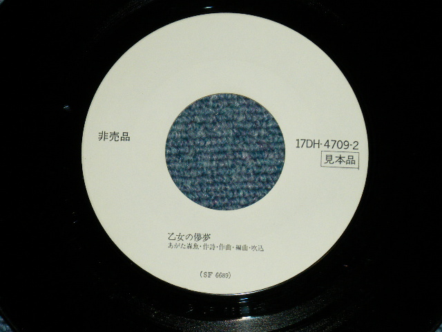 画像: あがた森魚　MORIO AGATA -乙女の儚夢 OTOME NO ROMAN ( Ex/Ex+++ STAMPOFC ） / 1970's JAPAN ORIGINALPromo Only 7" シングル