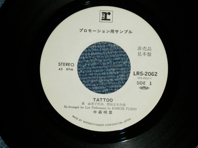 画像: 中森明菜　AKINA NAKAMORI -  TATTOO   : スロー・モーション( Ex++/Ex++ : WOFC )  / 1990 JAPAN ORIGINAL PROMO ONLY 7" 45 ル