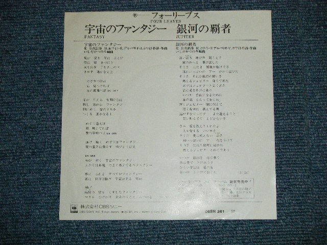 画像: フォーリーブス　FOUR LEAVES - 宇宙のファンタジー FANTASY : 銀河の覇者 JUPITER ( Ex++/Ex+++ : STOFC )  / 1978  JAPAN ORIGINAL "WHITE LABEL PROMO" Used 7" 45 Single 