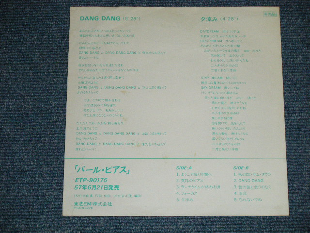 画像: 松任谷由実 YUMI MATSUTOUYA  YUMING　- DANG DANG ( PROMO ONLY ( Ex+/Ex+++ )/ 1982 JAPAN ORIGINAL "PROMO ONLY" Used  7" シングル