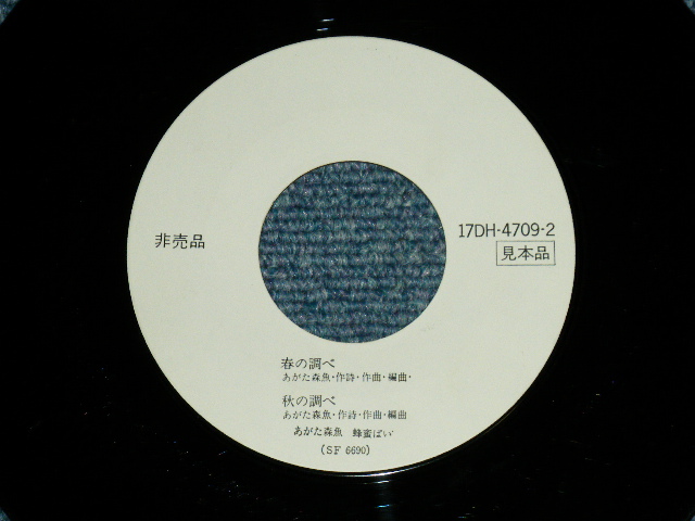 画像: あがた森魚　MORIO AGATA -乙女の儚夢 OTOME NO ROMAN ( Ex/Ex+++ STAMPOFC ） / 1970's JAPAN ORIGINALPromo Only 7" シングル