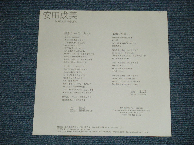 画像: 安田成美 NARUMI YASUDA - 銀色のハーモニカ　:松本隆＋細野晴臣 HARUOMI HOSONO( MINT-/MINT-)  / 1984 JAPAN ORIGINAL "WHITE LABEL PROMO" Used 7" Single シングル