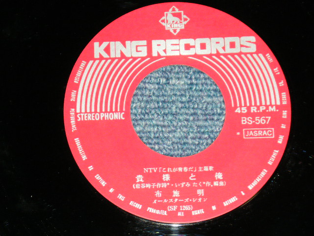 画像: TV Sound Track 布施　明 AKIRA FUSE - これが青春だ　(Ex++/Ex+++ ) / 1966 JAPAN "1970's 500 Yen Mark" Version Used  7" Single 
