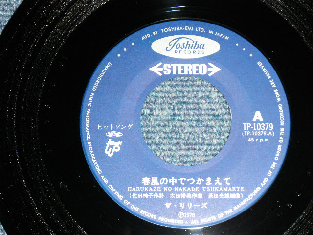 画像: ザ・リリーズTHE LILIES - 春風のなかでつかまえてHARUKAZE NO  NAKA DE TSUKAMAETE ( Ex+++/MINT-)  / 1978 JAPAN ORIGINAL Used 7" 45 Single  