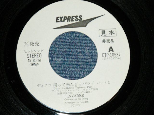 画像: INVADER - 帰ってきたヨッパライ　パート・I Disco KAETTEKITA YOPPARAI Part I ( Ex++/Ex+++ STOFC ) / 1979 JAPAN ORIGINAL "WHITE LABEL PROMO"  Used 7" Single