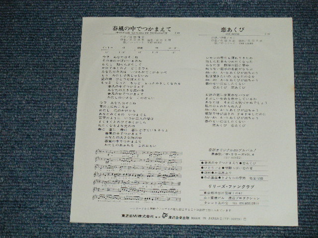 画像: ザ・リリーズTHE LILIES - 春風のなかでつかまえてHARUKAZE NO  NAKA DE TSUKAMAETE ( Ex+++/MINT-)  / 1978 JAPAN ORIGINAL Used 7" 45 Single  