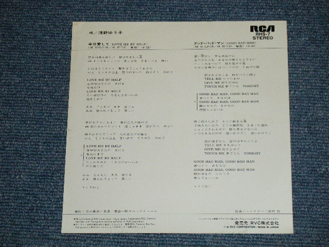 画像: 浅野ゆう子 YUKO ASANO - 半分愛して  LOVE ME BY HALF ( Ex++/Ex+++)  / 1980 JAPAN ORIGINAL "WHITE LABEL PROMO" Used 7" Single シングル