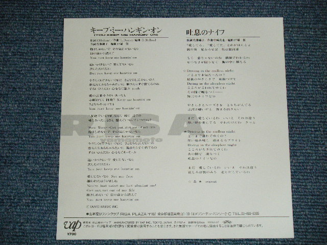 画像:  山本理沙 RISA YAMAMOTO - キープ・ミー・ハンギン・オン YOU KEEP ME HANGIN' ON : Cover of The SUPREMES Song ( MINT-/MINT )  /  1984 JAPAN ORIGINAL Used 7"Single