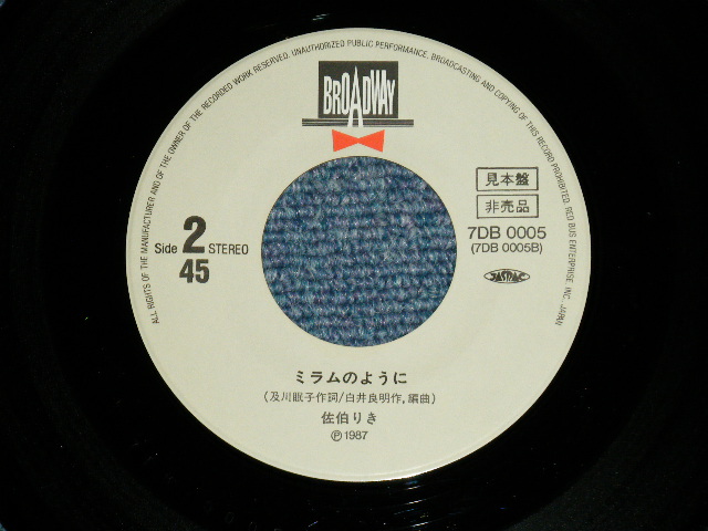画像: 佐伯りき RIKI SAEKI - ガラスのジェネレーション GENERATION OF GRASS ( Cover of MOTOHARU SANO's SONG ) ( Ex+++/MINT- : SWOFC )  / 1987 JAPAN ORIGINAL "PROMO" Used 7"Single 