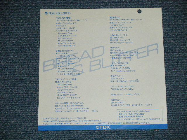 画像: ブレッド　＆バター　BREAD & BUTTER -  やさしさの横顔 ( Ex+++/Ex+++: SEALRemoved Mark)  / 1983 JAPAN ORIGINAL "WHITE LABEL PROMO" Used  7" Single 