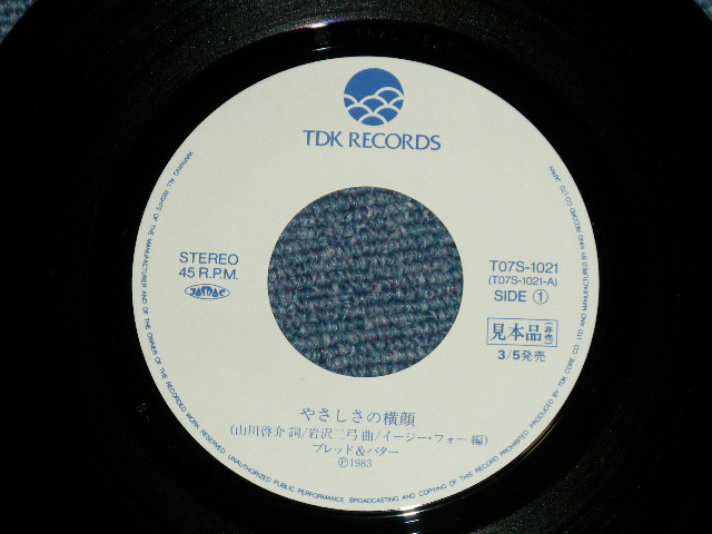 画像: ブレッド　＆バター　BREAD & BUTTER -  やさしさの横顔 ( Ex+++/Ex+++: SEALRemoved Mark)  / 1983 JAPAN ORIGINAL "WHITE LABEL PROMO" Used  7" Single 