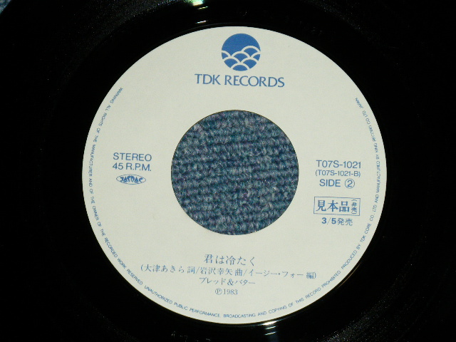 画像: ブレッド　＆バター　BREAD & BUTTER -  やさしさの横顔 ( Ex+++/Ex+++: SEALRemoved Mark)  / 1983 JAPAN ORIGINAL "WHITE LABEL PROMO" Used  7" Single 