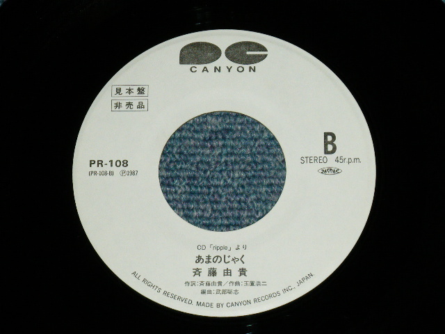 画像: 斉藤由貴 YUKI SAITO - うしろの正面だあれ USIRONO SHOUMEN DAARE  ( Ex++/MINT- : WOFC,WOL )  / 1987 JAPAN ORIGINAL "Promo Only" Used 7"Single