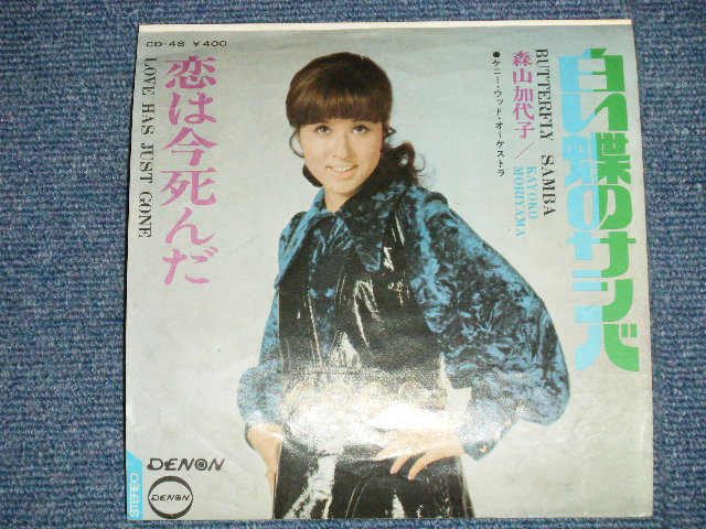 画像: 森山加代子 KAYOKO MORIYAMA -  白い蝶のサンバ BUTTERFLY SAMBA ( Ex/Ex)  / 1970  JAPAN ORIGINAL "1st Press Jacket" Used 7" Single 