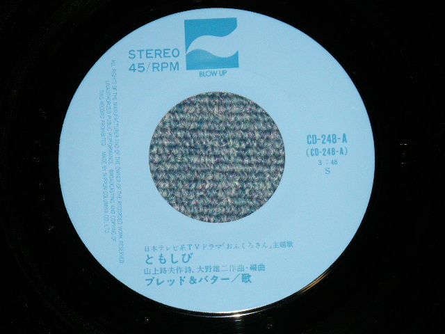 画像: ブレッド　＆バター　BREAD & BUTTER -  ともしび ( Ex++/MINT-)  / 1975 JAPAN ORIGINAL Used  7" Single 