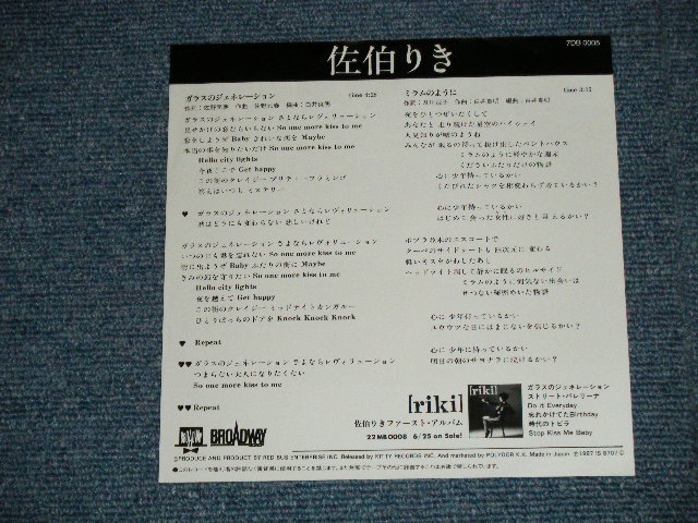 画像: 佐伯りき RIKI SAEKI - ガラスのジェネレーション GENERATION OF GRASS ( Cover of MOTOHARU SANO's SONG ) ( Ex+++/MINT- : SWOFC )  / 1987 JAPAN ORIGINAL "PROMO" Used 7"Single 