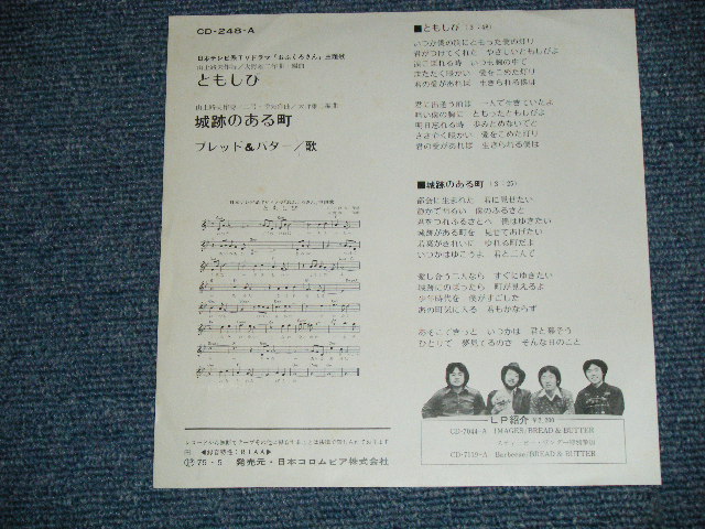 画像: ブレッド　＆バター　BREAD & BUTTER -  ともしび ( Ex++/MINT-)  / 1975 JAPAN ORIGINAL Used  7" Single 