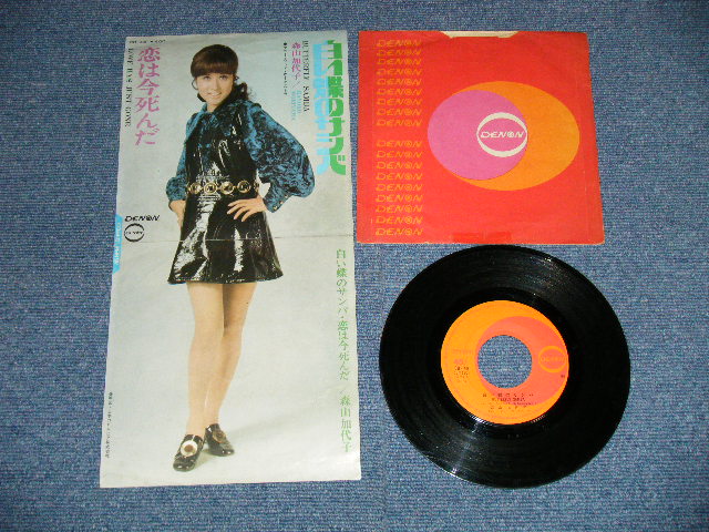 画像1: 森山加代子 KAYOKO MORIYAMA -  白い蝶のサンバ BUTTERFLY SAMBA ( Ex/Ex)  / 1970  JAPAN ORIGINAL "1st Press Jacket" Used 7" Single 