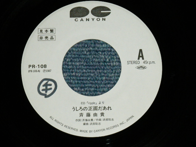 画像: 斉藤由貴 YUKI SAITO - うしろの正面だあれ USIRONO SHOUMEN DAARE  ( Ex++/MINT- : WOFC,WOL )  / 1987 JAPAN ORIGINAL "Promo Only" Used 7"Single