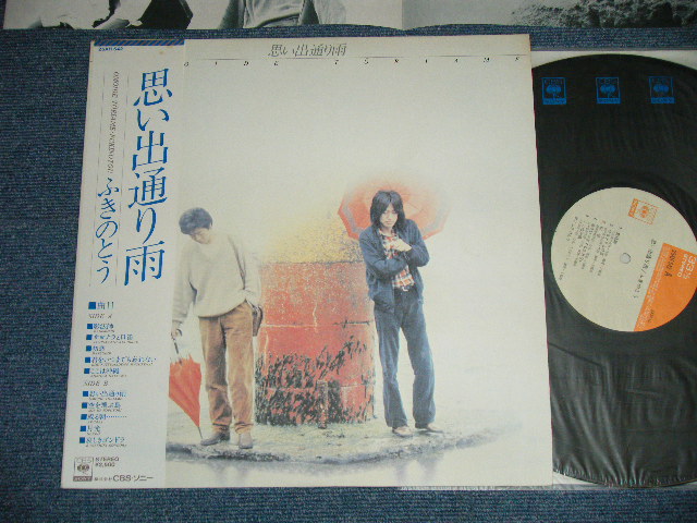 画像1: ふきのとう FUKINOTOU - 思い出通り雨OMOIDE TORIAME ( Ex+++/MINT)  / 1978 JAPAN ORIGINAL Used LP  with OBI 