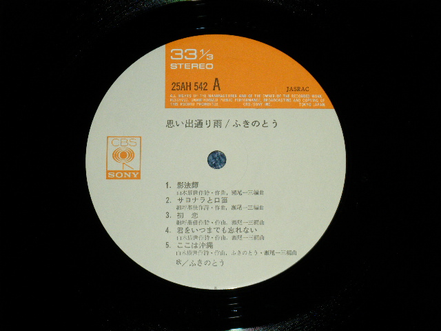 画像: ふきのとう FUKINOTOU - 思い出通り雨OMOIDE TORIAME ( Ex+++/MINT)  / 1978 JAPAN ORIGINAL Used LP  with OBI 