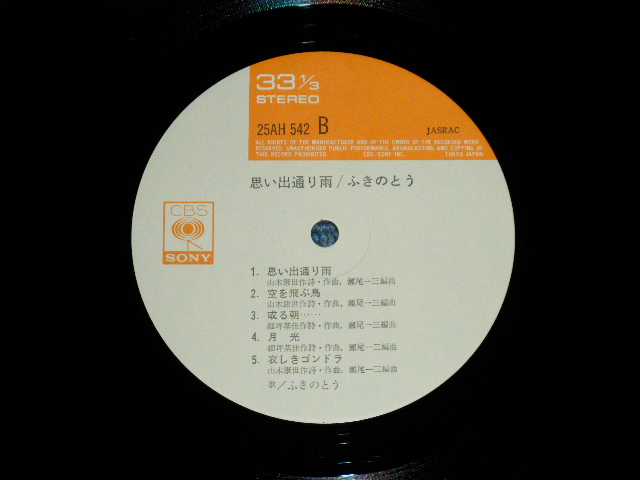 画像: ふきのとう FUKINOTOU - 思い出通り雨OMOIDE TORIAME ( Ex+++/MINT)  / 1978 JAPAN ORIGINAL Used LP  with OBI 