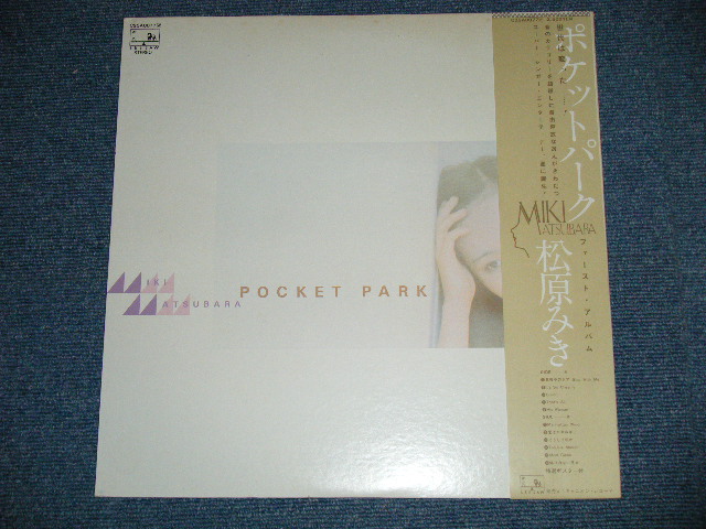 画像: 松原みき MIKI MATSUBARA - ポケットパーク POCKET PARK : With POSTER ポスター付 (Ex+++/MINT-)  / 1980 JAPAN ORIGINAL Used LP With OBI 