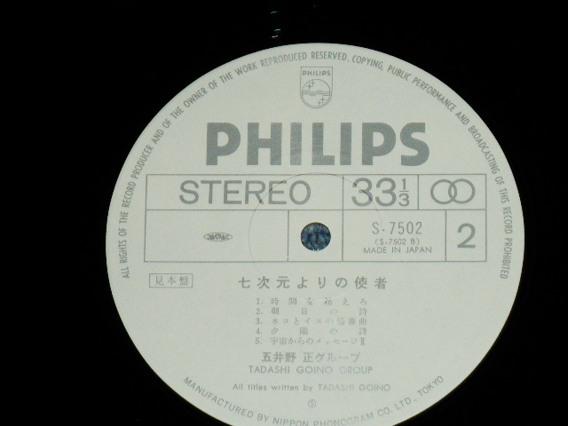 画像: 五井野正グループTADASHI GOINO GROUP  - 七次元よりの使者 ( Ex+/MINT ) / 1979 JAPAN ORIGINAL "WHITE LABEL RPOMO" Used LP With OBI