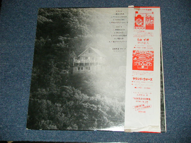 画像: 五井野正グループTADASHI GOINO GROUP  - 七次元よりの使者 ( Ex+/MINT ) / 1979 JAPAN ORIGINAL "WHITE LABEL RPOMO" Used LP With OBI