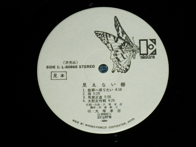 画像: 大塚孝彦 TAKAHIKO OTSUKA  - 見えない棚 ( Ex++/MINT- : EDSP )  / 1978 JAPAN ORIGINAL "WHITE LABEL PROMO" Used LP with OBI