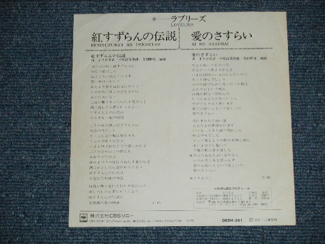 画像: ラブリーズ　LOVELIES - 紅すずらんんお伝説 BENISUZURAN NO DENSETSU  ( 茜　まさを　作詞・　平尾昌晃　作曲 )( Ex++/Ex++ )  / 1978 JAPAN ORIGINAL Used 7" Single